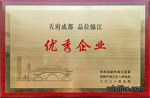 20210301天府成都优秀企业