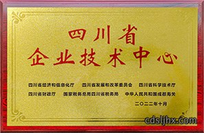 20221001 四川省企业技术中心
