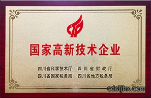 20201203国家高新技术企业