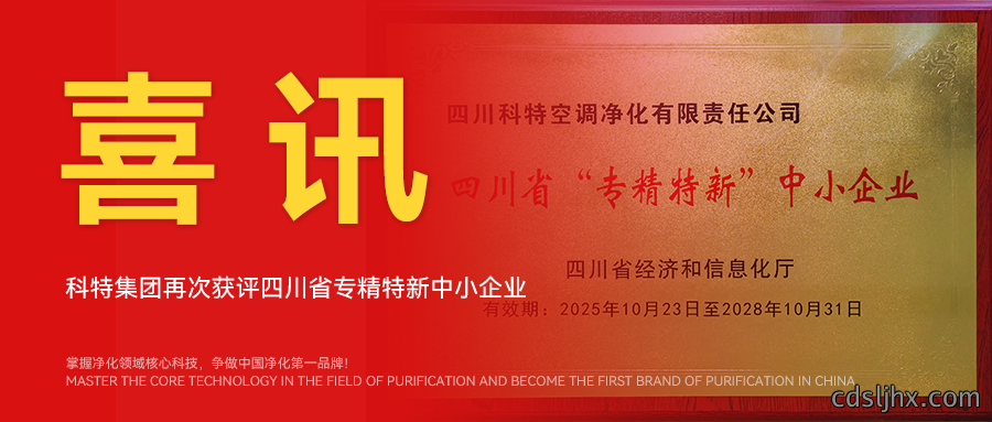 20251025科特专精特新